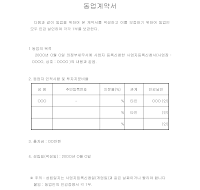 동업계약서 (2) 동업계약서 (2)